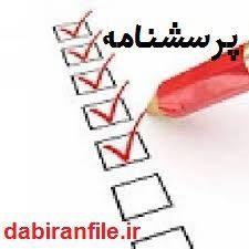 دانلود پرسشنامه تحمل پریشانی هیجانی (DTS)