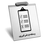 دانلود پرسشنامه عزت نفس الیس پوپ