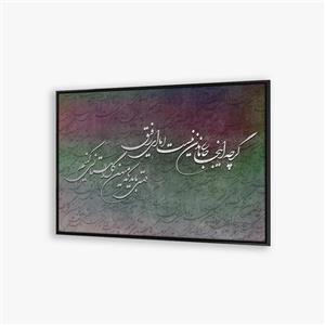 تابلو شعر خط نستعلیق F11017600