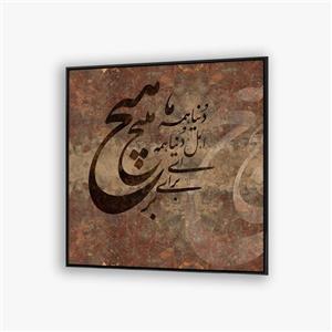 تابلو خط شعر نستعلیق F10051200
