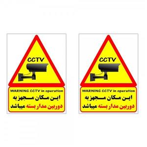 برچسب چاپ پارسیان طرح دوربین مدار بسته Warning CCTV in Operation بسته 2 عددی