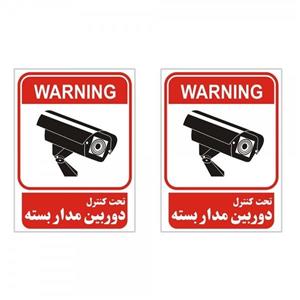 برچسب چاپ پارسیان طرح تحت کنترل دوربین مدار بسته بسته 2 عددی