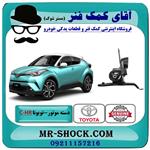 دسته موتور چپ تویوتا C-HR توربو 2016-2019 برند اصلی تویوتا جنیون 