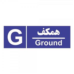 برچسب چاپ پارسیان طرح شماره همکف