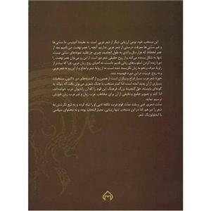 کتاب سیری در شعر عربی اثر حبیب الله عباسی 