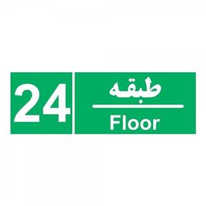 برچسب چاپ پارسیان طرح طبقه بیست و چهارم بسته 2 عددی