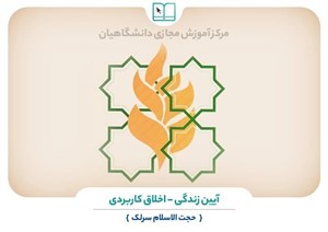 دانلود سوالات نهاد آیین زندگی مبحث اخلاق کاربردی همراه با پاسخ