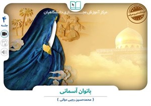 دانلود سوالات نهاد مبحث بانوان آسمانی همراه با پاسخ