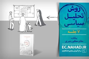 دانلود سوالات نهاد مبحث روش تحلیل سیاسی همراه با پاسخ
