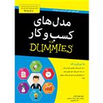 کتاب مدل های کسب و کار for dummies اثر جیم میوئل هازن انتشارات آوند دانش