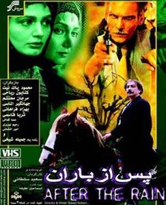 سریال پس از باران