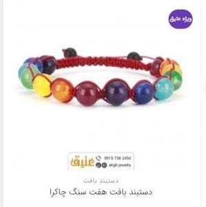دستبند بافت هفت سنگ چاکرا طبیعی