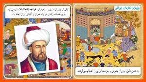 پاورپوینت وزیران کاردان، شهرهای آباد درس 20 مطالعات اجتماعی پایه پنجم
