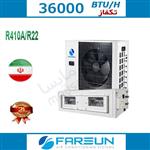 داکت اسپلیت ساده سرد و گرم 36000 فارسان (بغل زن) مدل 36020D2