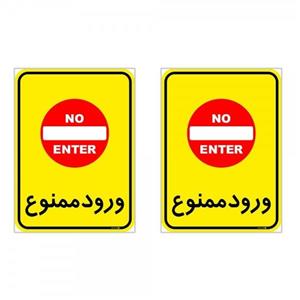 برچسب چاپ پارسیان طرح ورود ممنوع کد 2015051 بسته 2 عددی