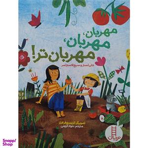 کتاب مهربان، مهربان، مهربان تر اثر جان لسترو و سیج فاسترلسر انتشارات فنی ایران