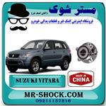 توپی بلبرینگ چرخ جلو سوزوکی ویتارا 2400 برند ساخت چین^ 