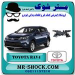 قاب بالای رادیاتور تویوتا RAV4 راوفور 2014-2015 برند اصلی تویوتا جنیون ^