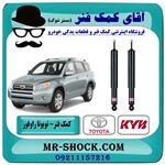 کمک فنر عقب تویوتا RAV4 راوفور 2005-2007 برند KYB تایلند 