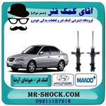 کمک فنر جلو هیوندای آوانته برند ماندو MANDO کره جنوبی