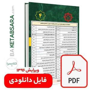 کتاب پی دی اف تیترواژه طلایی مبحث چهارم (4) (pdf)