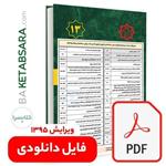 کتاب پی دی اف تیترواژه طلایی مبحث سیزدهم (13) (pdf)