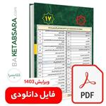 کتاب پی دی اف تیترواژه طلایی مبحث هفدهم (17) (pdf)pdf)