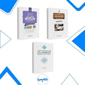 کتاب تشریح کامل آزمون های کارشناسی رسمی امور ثبتی انتشارات نوآور