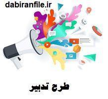 برنامه سالانه معاون اجرایی متوسطه اول ۱۴۰۴-۱۴۰۳