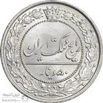 سکه 50 دینار 1305 نیکل - MS67 - رضا شاه