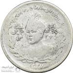 سکه 1000 دینار 1337 جلوس VF30 احمد شاه 