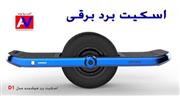 اسکیت برد برقی هوشمند مدل SKATEBOARD D1