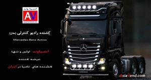 تریلی کنترلی و کامیون کشنده ارسی Tamiya Mercedes Benz Actros 