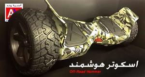 اسکوتر برقی آفرود اسمارت بالانس ویل مدل  Hummer Offroad Self Balance Wheel