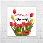 تابلو شاسی مدل فروردین ماهی کد 3