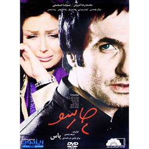 فیلم سینمایی چارسو اثر فرهاد نجفی Charsou by Farhad Najafi Movie