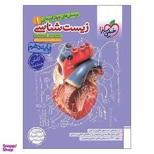 کتاب زیست شناسی  دهم تست کنکور اثر جمعی از نویسندگان انتشارات خیلی سبز