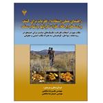 کتاب راهنمای عملی استفاده از فلزیاب برای کشف و استخراج طلا، فلزات گرانبها و شهاب سنگ اثر علیرضا صالحین نشر دانشگاهی فرهمند