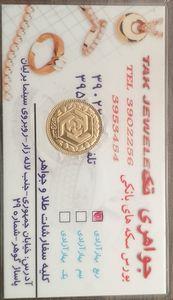 ربع سکه طلا بهار آزادی طرح قدیم _ سکه پارسیس -