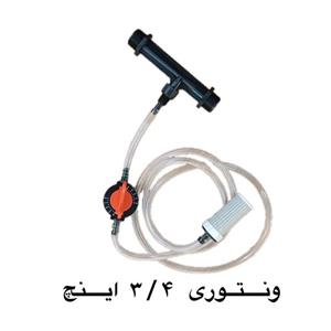 ونتوری تزریق کود سایز 25 (ونتوری سه چهارم اینچ)