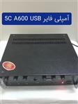 آمپلی فایر 5CA 600 USB