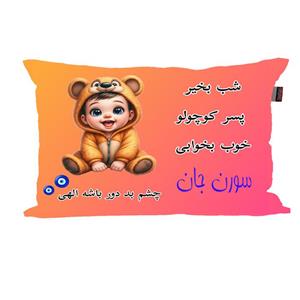 بالش نوزاد ناریکو مدل پسرانه طرح اسم سورن کد 06036