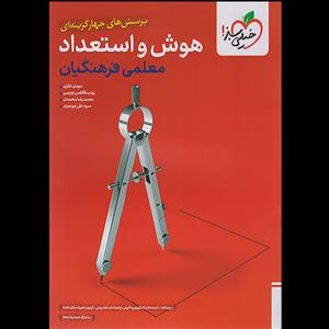 کتاب ماجرای بیست جامع هشتم  اثر جمعی از نویسندگان انتشارات خیلی سبز