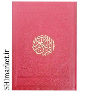 کتاب قرآن کریم انتشارات آبراه