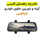 دفترچه راهنما فارسی اجاق القایی شیائومی مدل Mi induction cooker 2