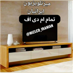 میز تلویزیون مدل 0099 کد 160