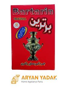 پودر جرم گیر کتری و سماور برترین مدل 01 وزن 150 گرم