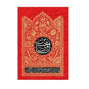 پرچم مدل انا من حسین کد PK128