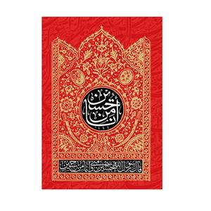 پرچم مدل انا من حسین کد PK128