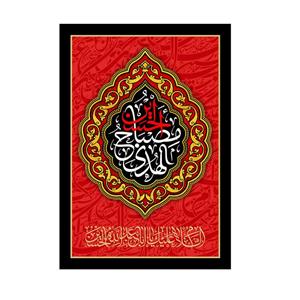 پرچم مدل الحسین مصباح الهدی کد PK81